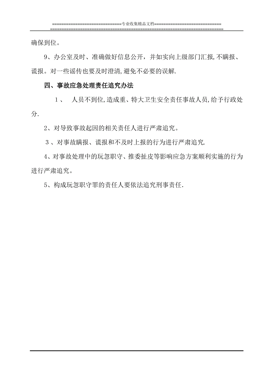 民勤四中食品卫生安全应急预案_第4页