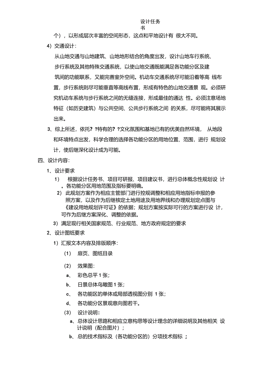 生态体育旅游公园概念规划_第4页