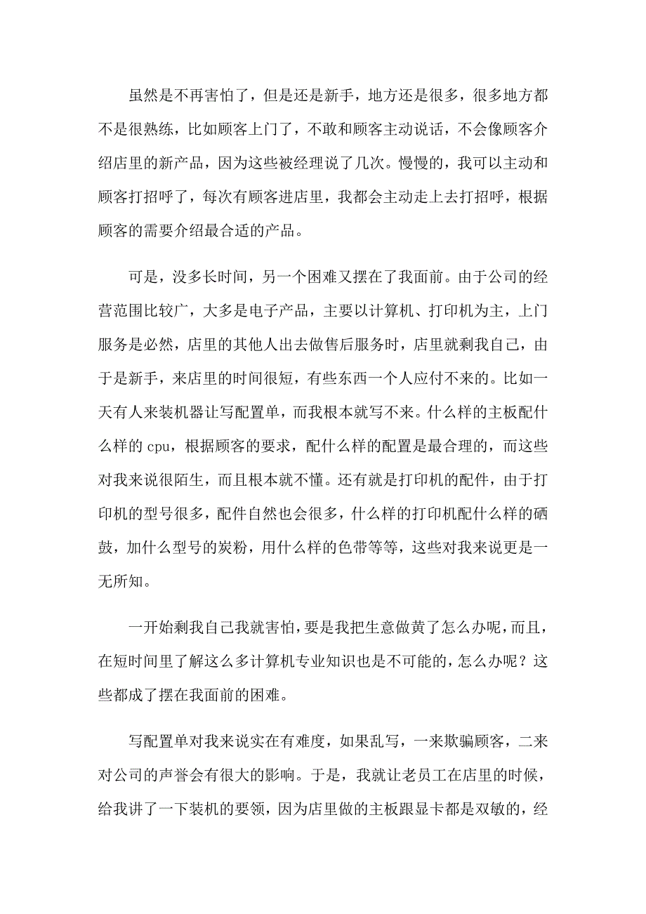 2023有关电脑实习报告3篇_第2页