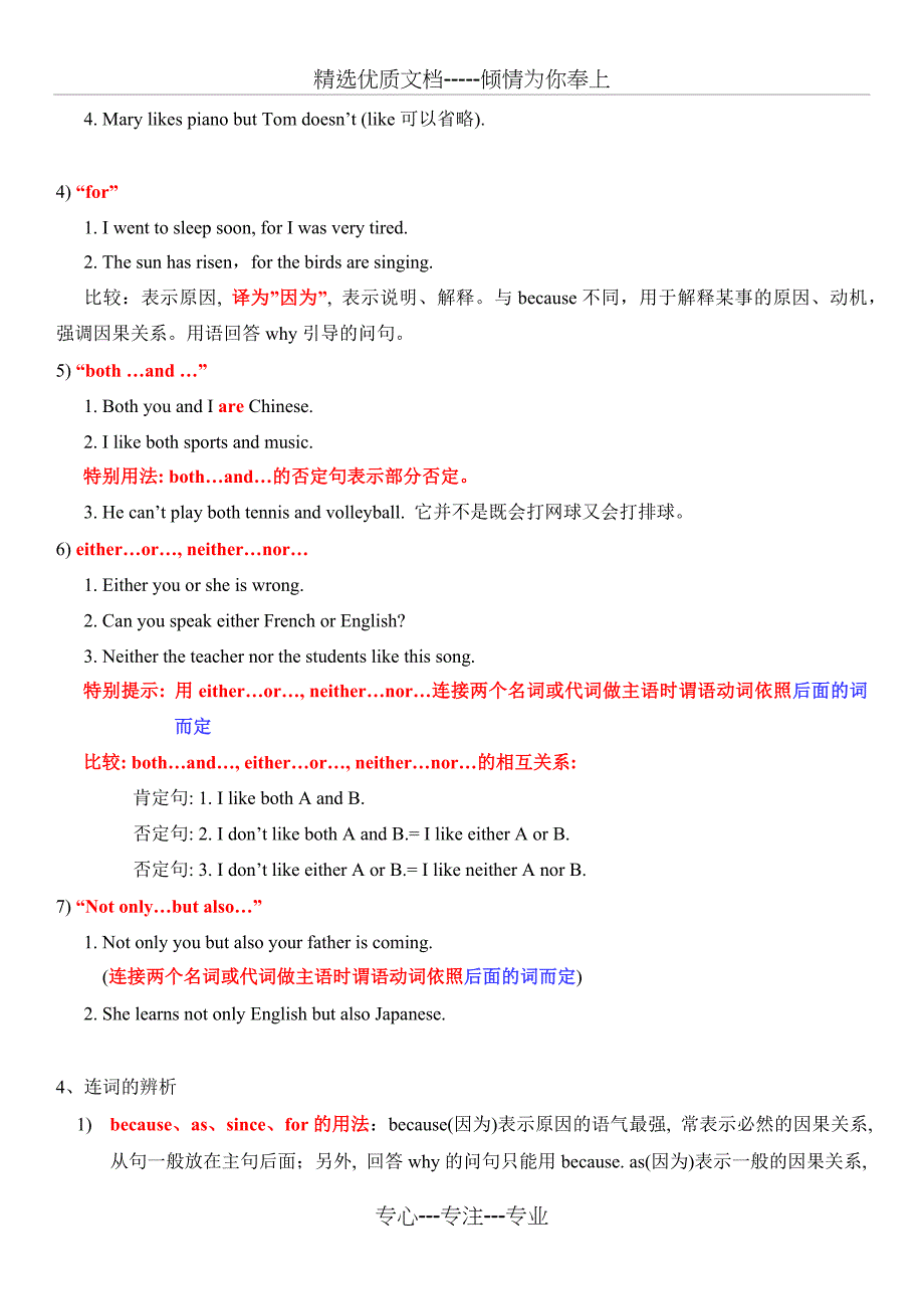 小升初英语语法-连词_第2页