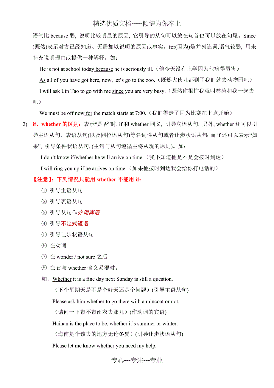 小升初英语语法-连词_第3页