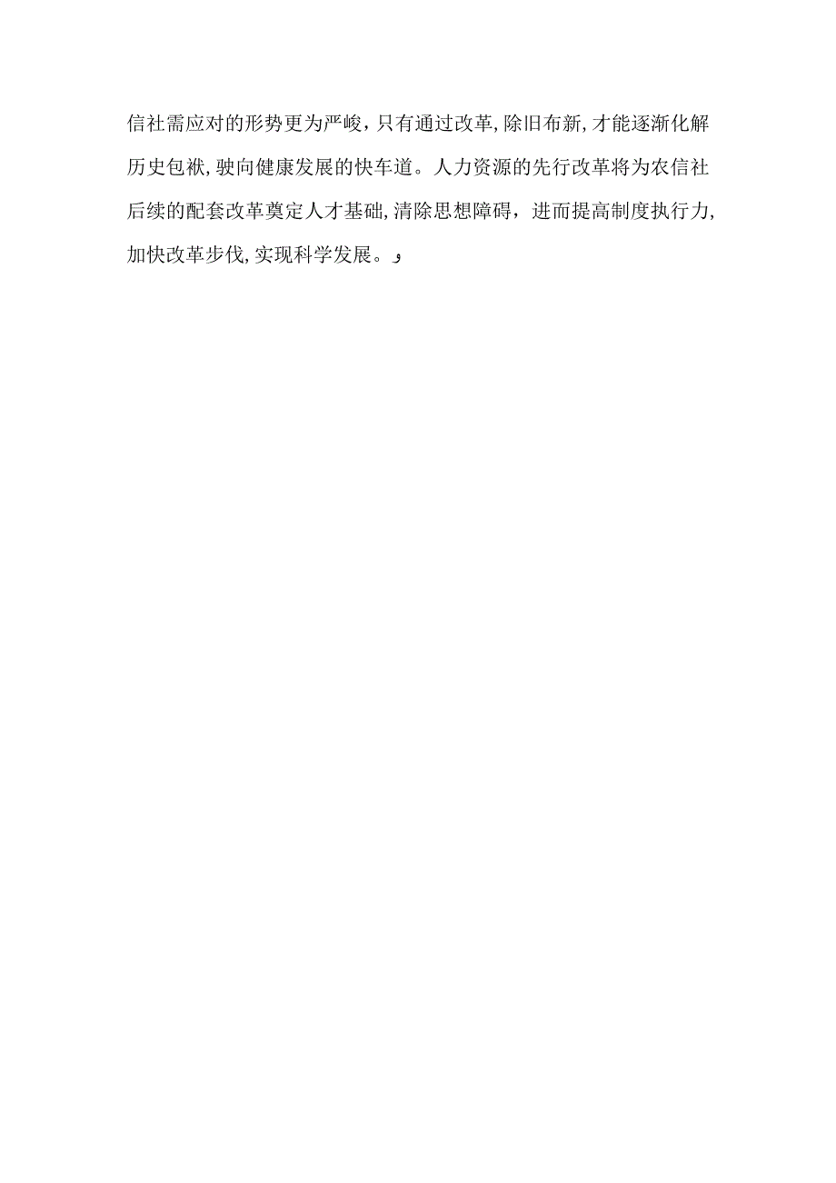 农信社改革人力资源先行_第4页