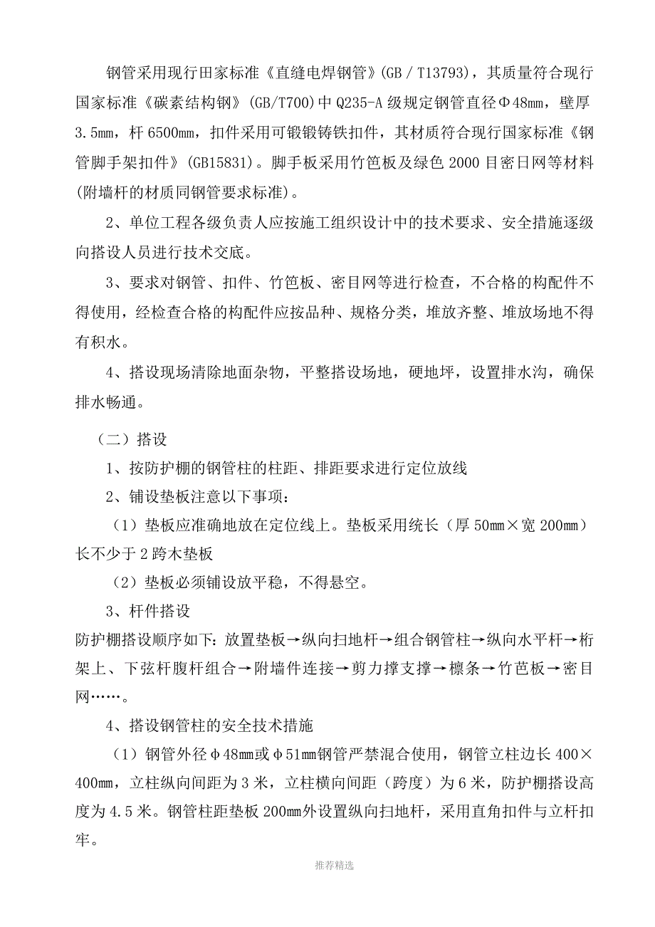 行人车辆通道安全防护棚施工方案威宁地铁_第3页