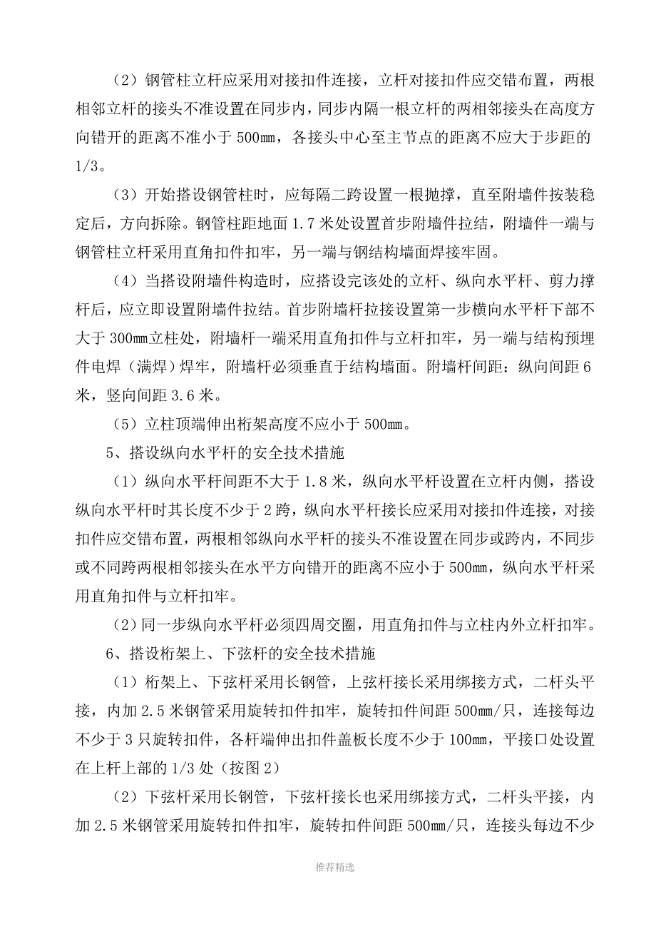 行人车辆通道安全防护棚施工方案威宁地铁_第4页