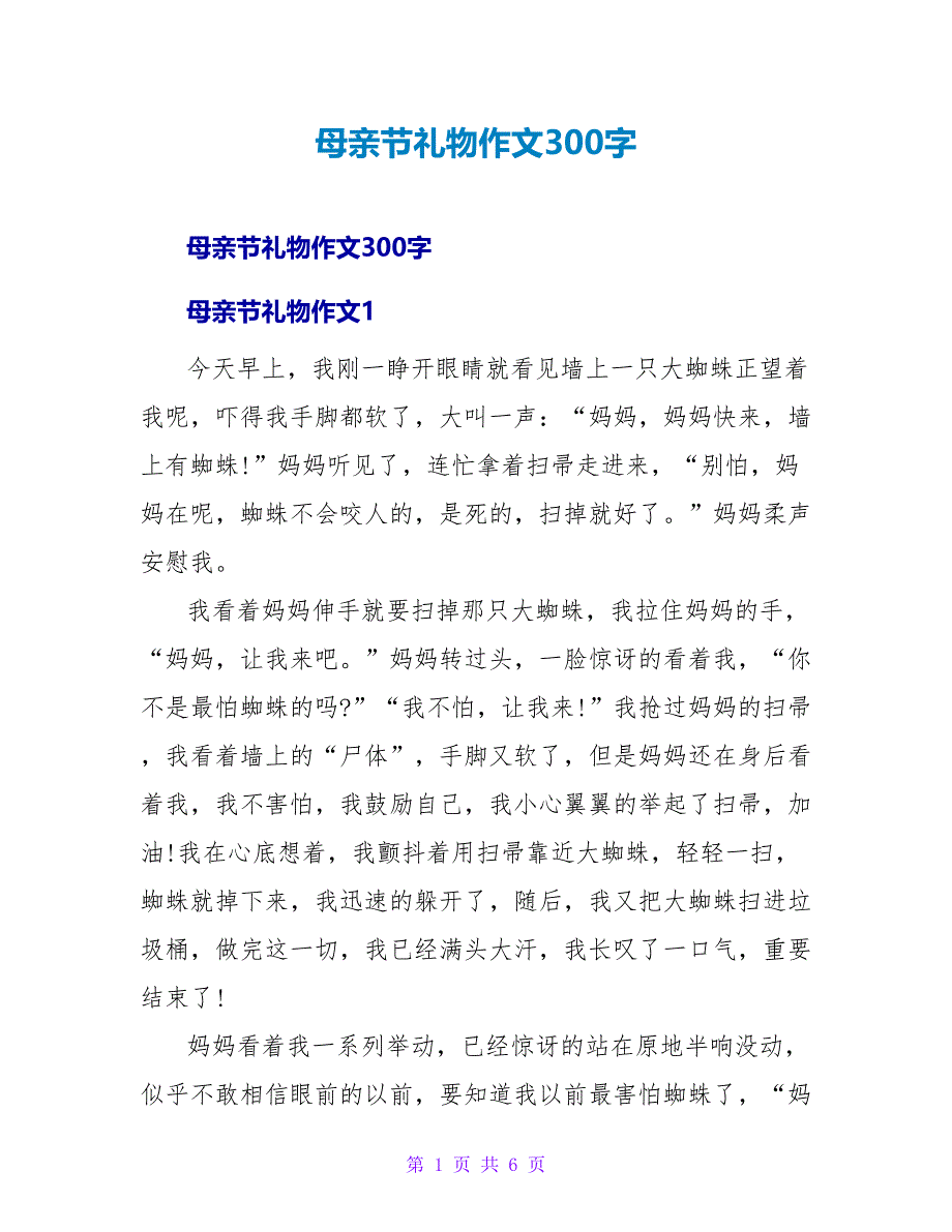 母亲节礼物作文300字_第1页