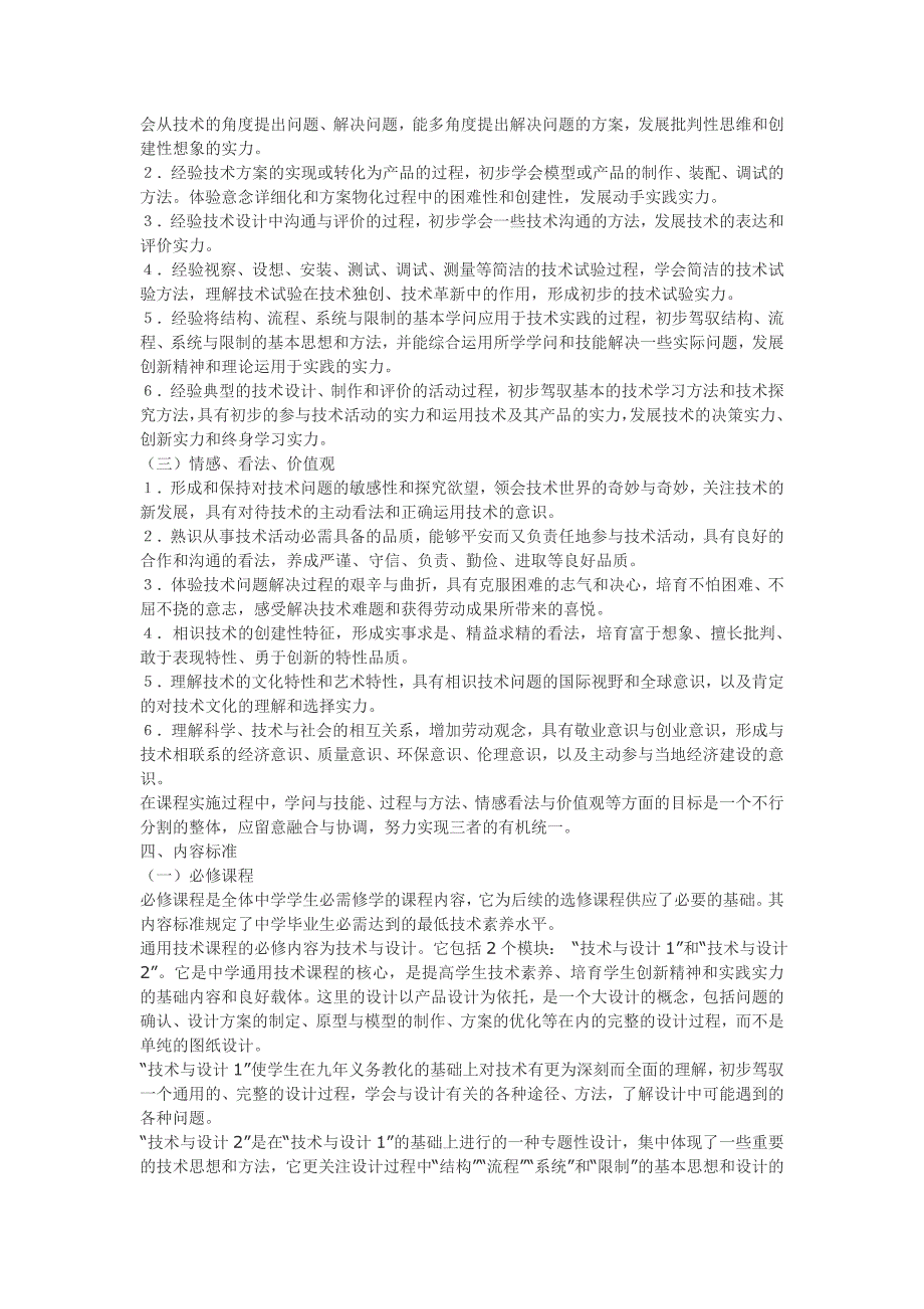 通用技术课程标准_第3页