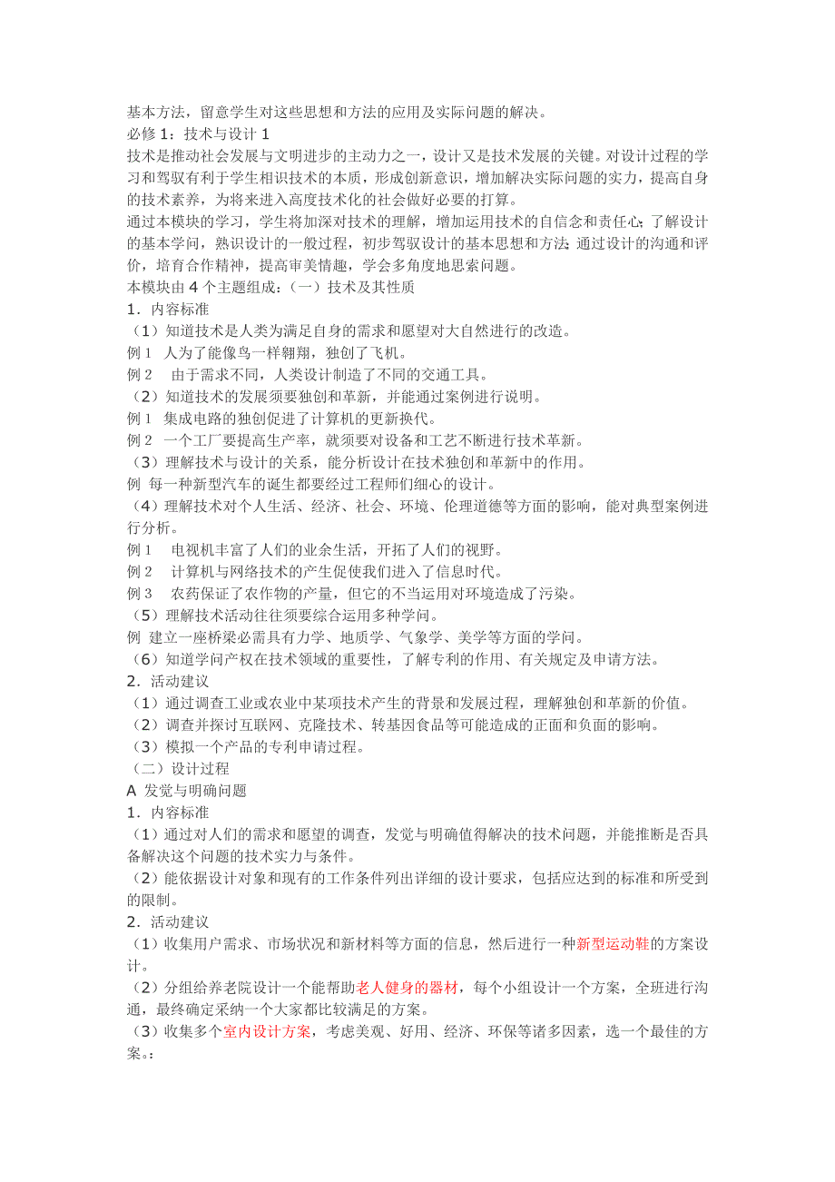 通用技术课程标准_第4页