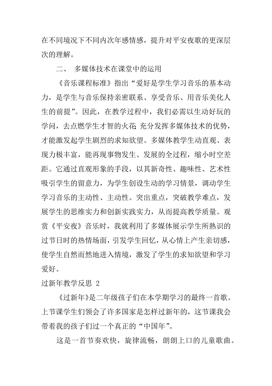 2023年过新年教学反思_第2页