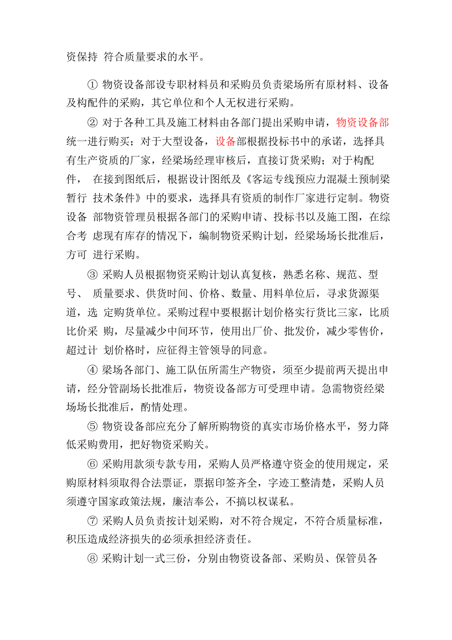 材料、设备、构配件进场检验及储存管理制度_第2页