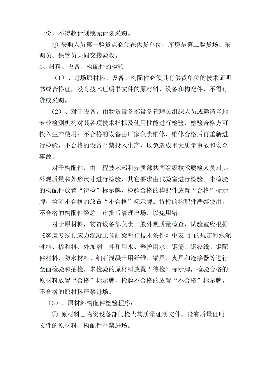 材料、设备、构配件进场检验及储存管理制度_第3页