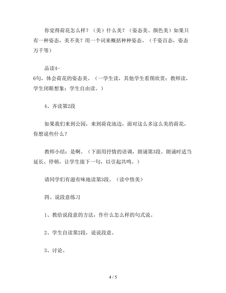 【教育资料】小学语文《荷花》教学设计二2.doc_第4页