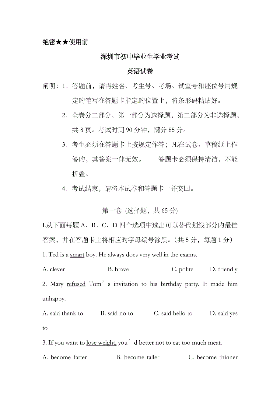 2023年深圳中考英语真题及答案_第1页