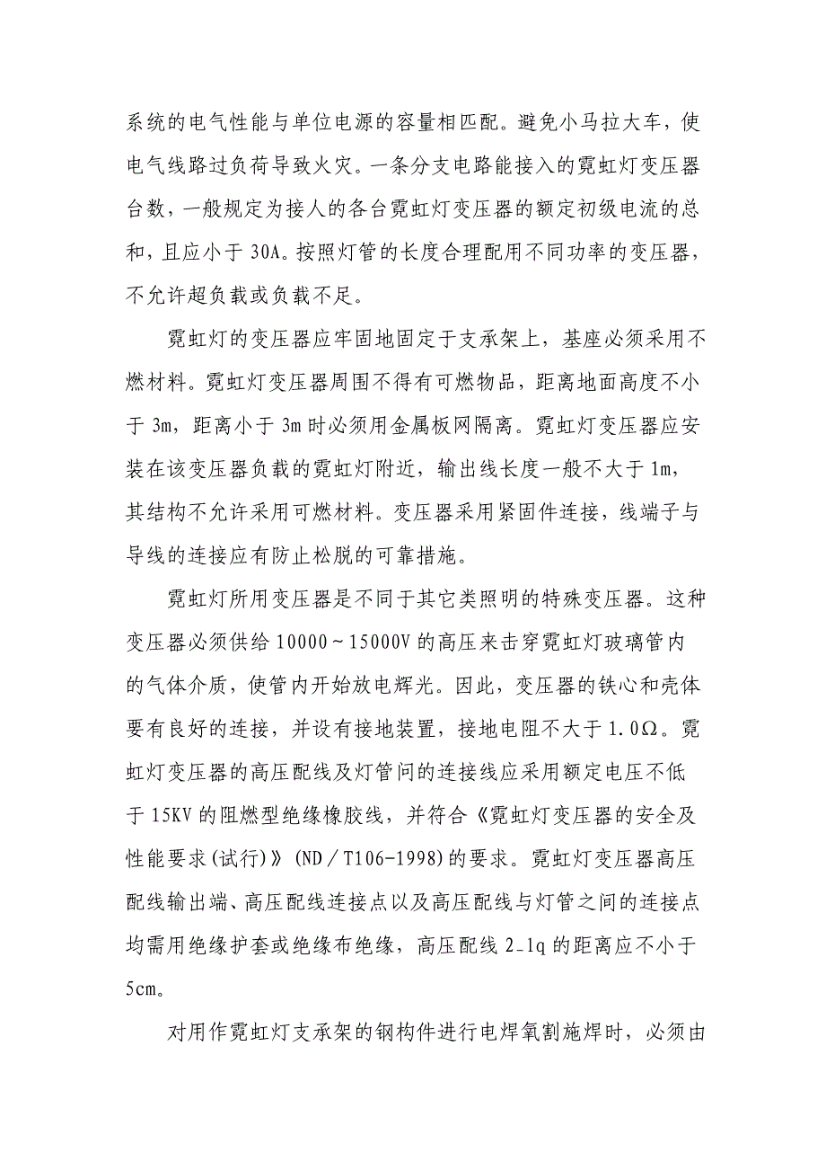 霓虹灯火灾防预_第2页