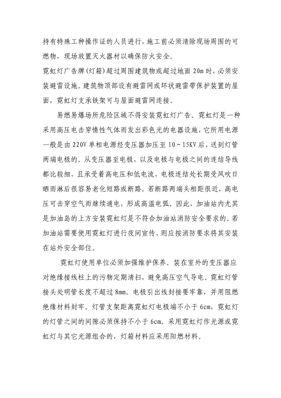 霓虹灯火灾防预_第3页