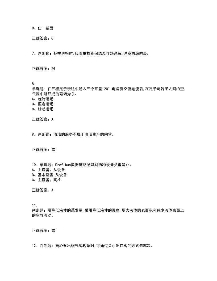 化工自动化控制仪表作业安全生产考试内容及考试题附答案第59期_第2页