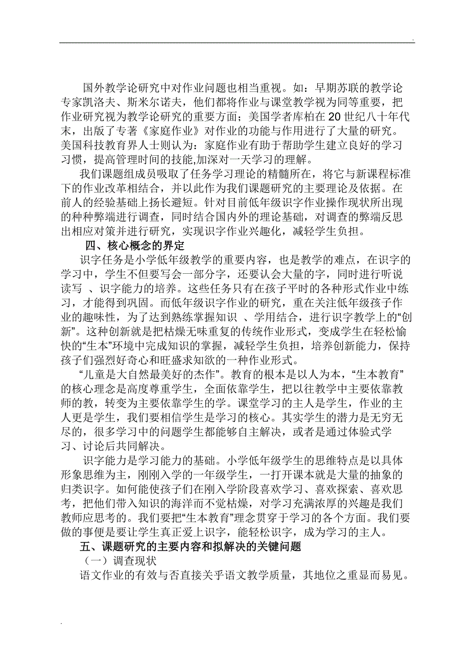 小学语文作业设计有效性策略研究课题开题报告_第2页