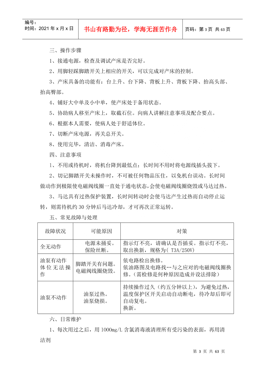 产科仪器操作流程和故障处理资料册_第3页