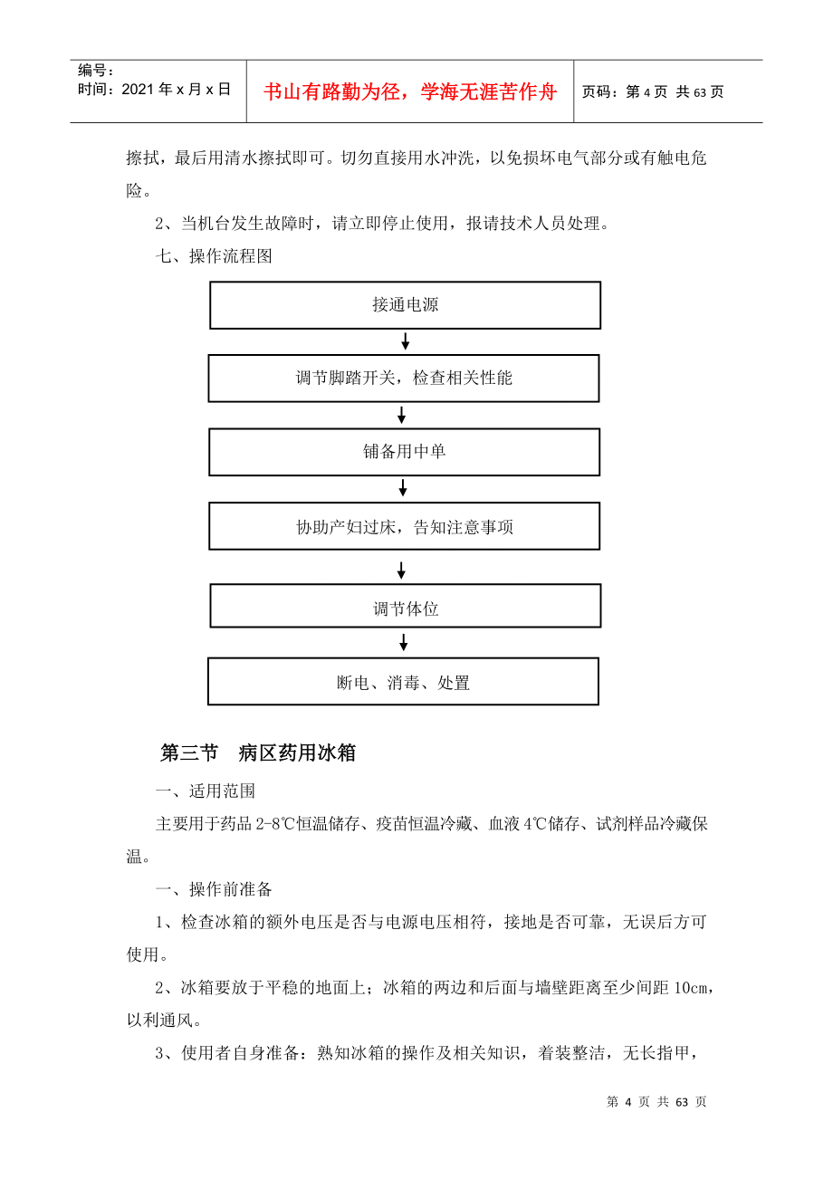 产科仪器操作流程和故障处理资料册_第4页