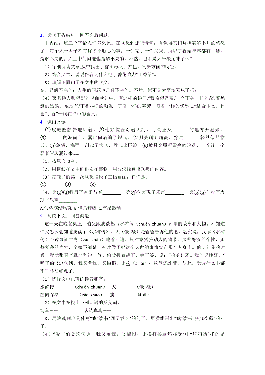 广西桂林市中华小学六年级上册语文阅读训练及答案.doc_第2页