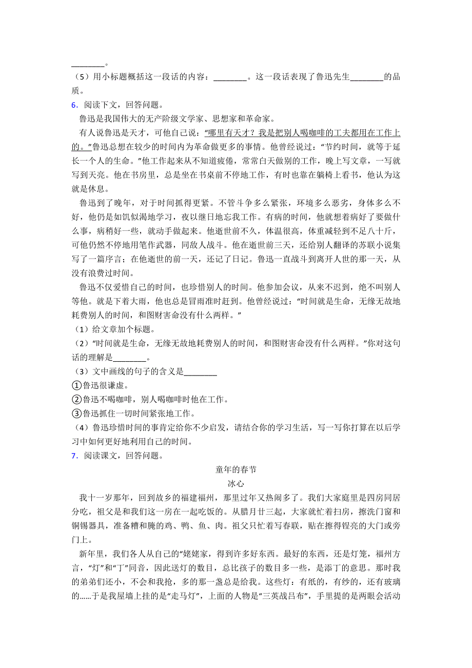 广西桂林市中华小学六年级上册语文阅读训练及答案.doc_第3页