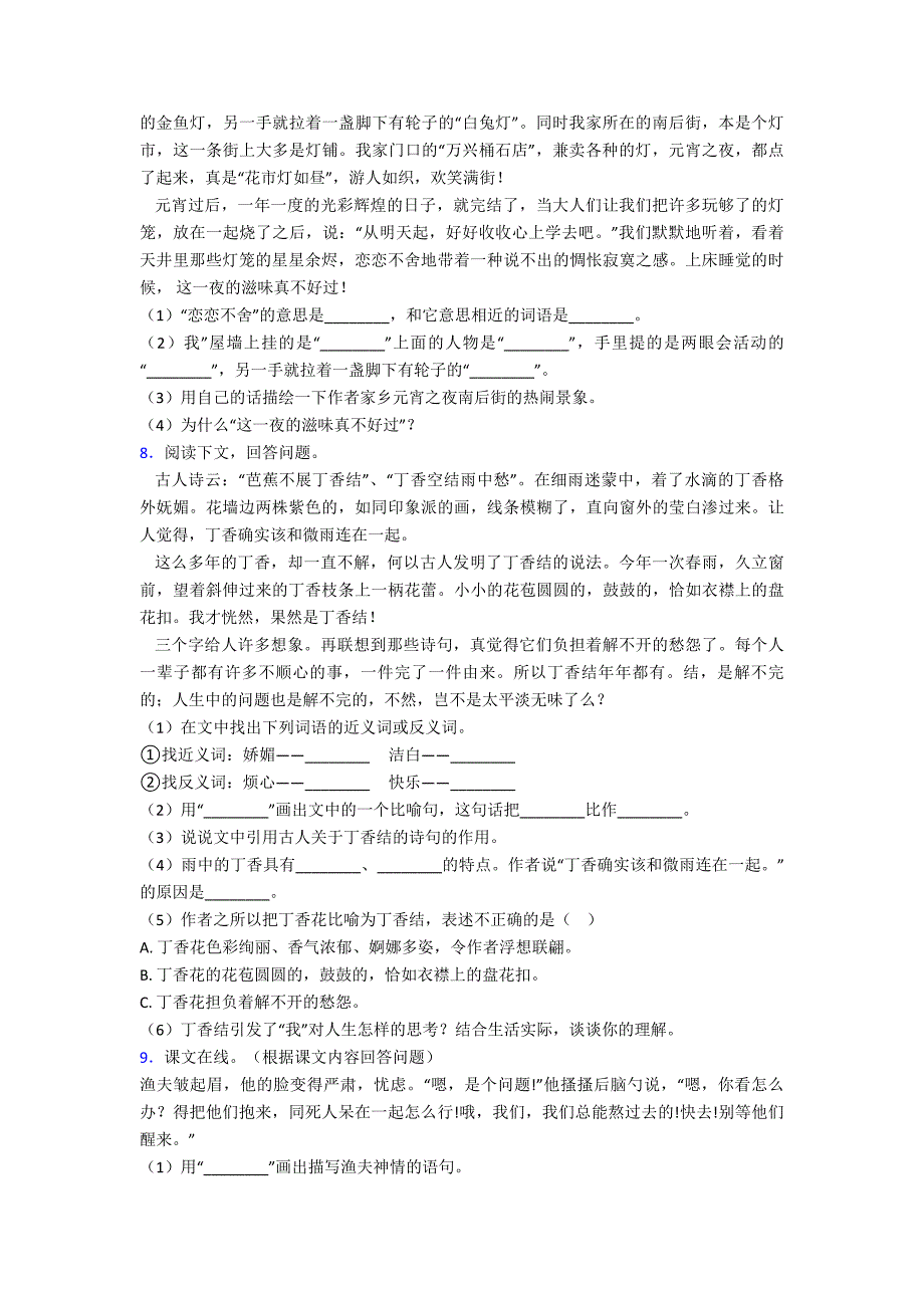 广西桂林市中华小学六年级上册语文阅读训练及答案.doc_第4页