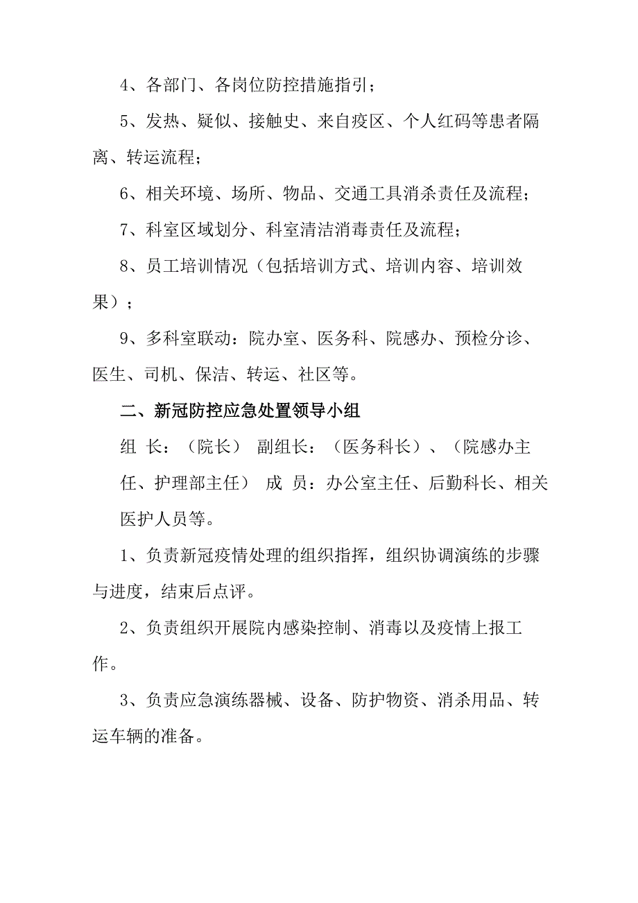 医院预检分诊发热患者疫情防控应急演练_第2页