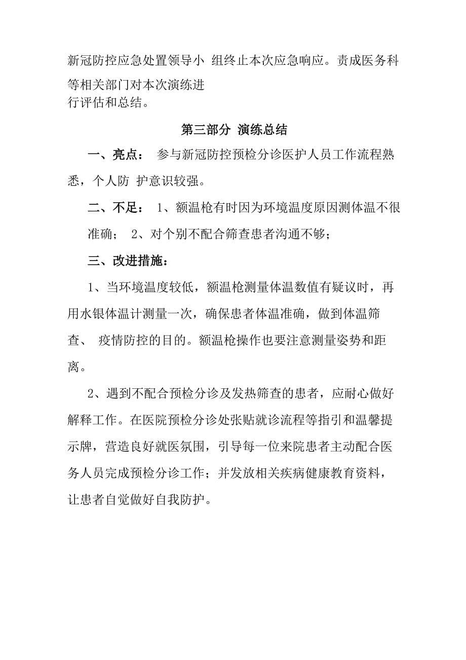 医院预检分诊发热患者疫情防控应急演练_第5页