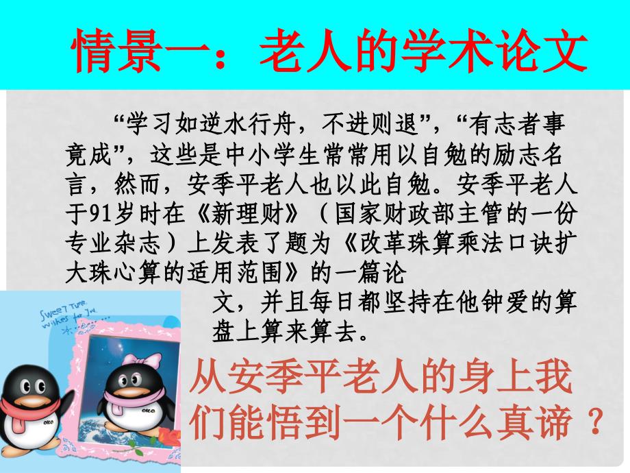 湖南省耒阳市冠湘中学中考政治 九年级 活到老学到老复习课件_第2页