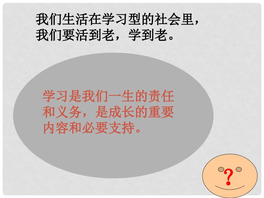 湖南省耒阳市冠湘中学中考政治 九年级 活到老学到老复习课件_第3页