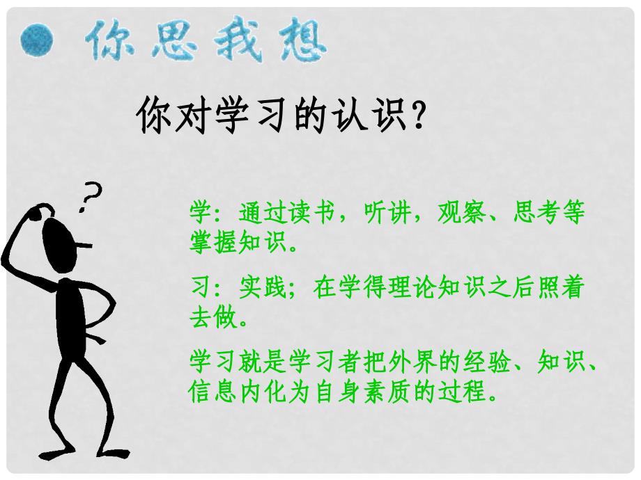 湖南省耒阳市冠湘中学中考政治 九年级 活到老学到老复习课件_第4页