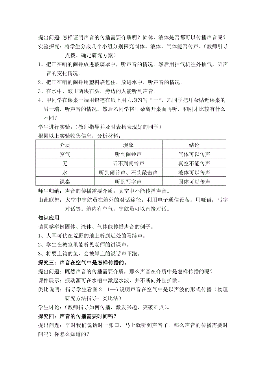 初二物理《声音的产生与传播》教学设计_第3页