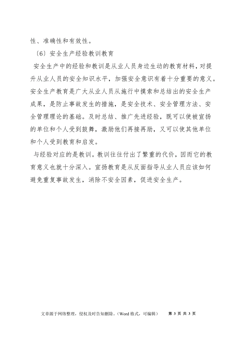 安全知识技术教育培训_第3页