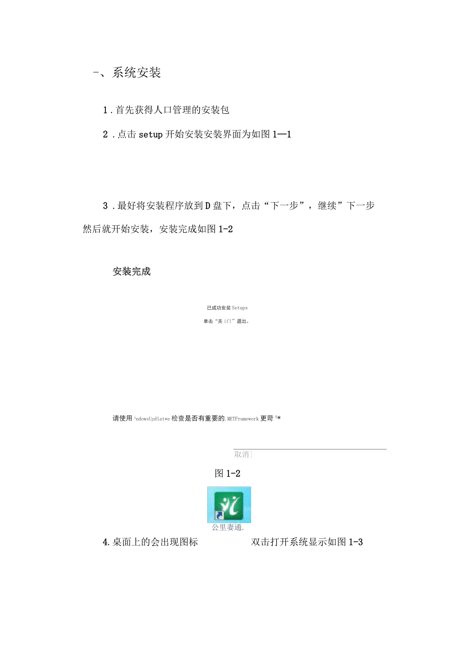 人口信息化管理系统—操作手册_第3页