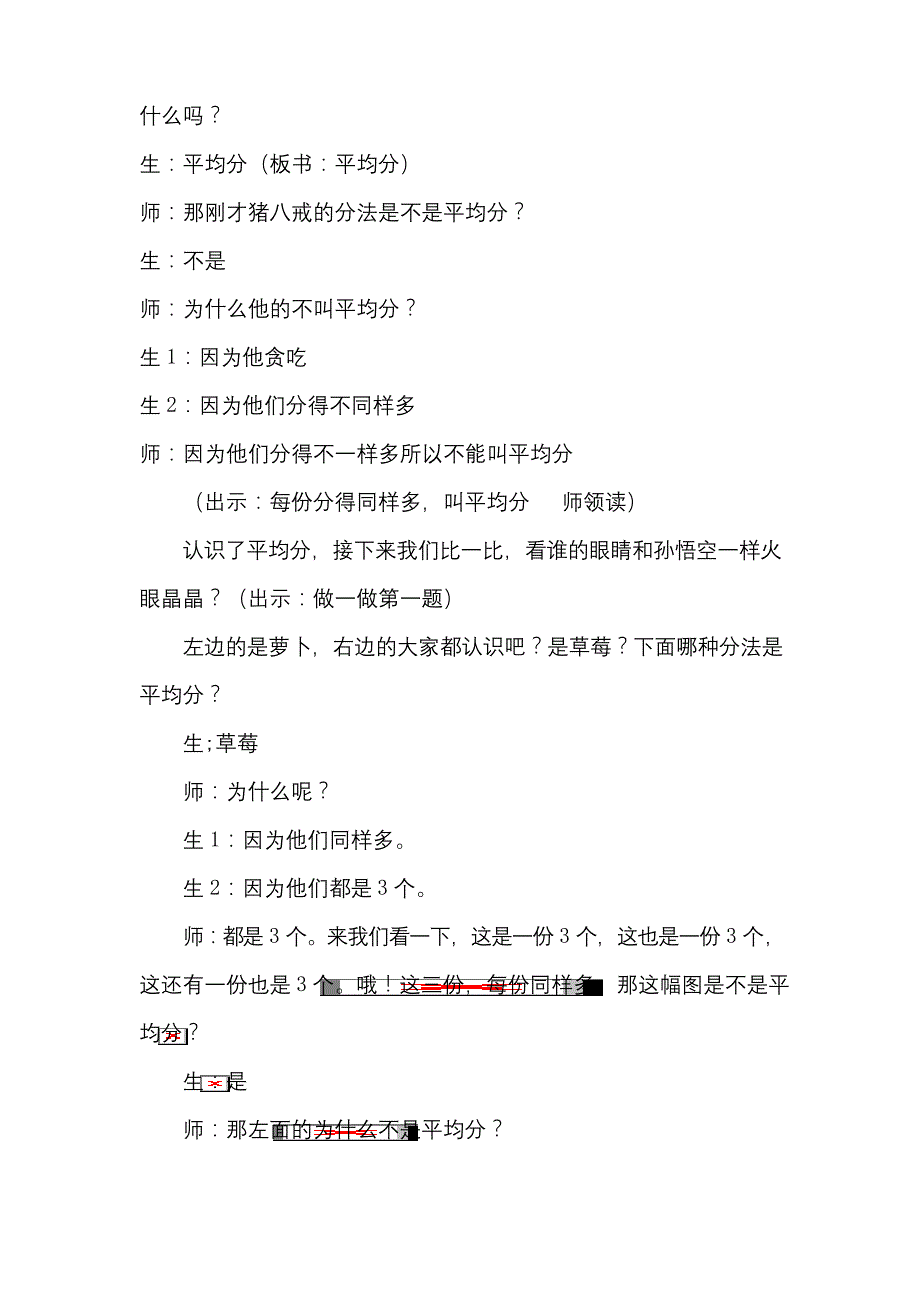 平均分公开课教案.docx_第3页