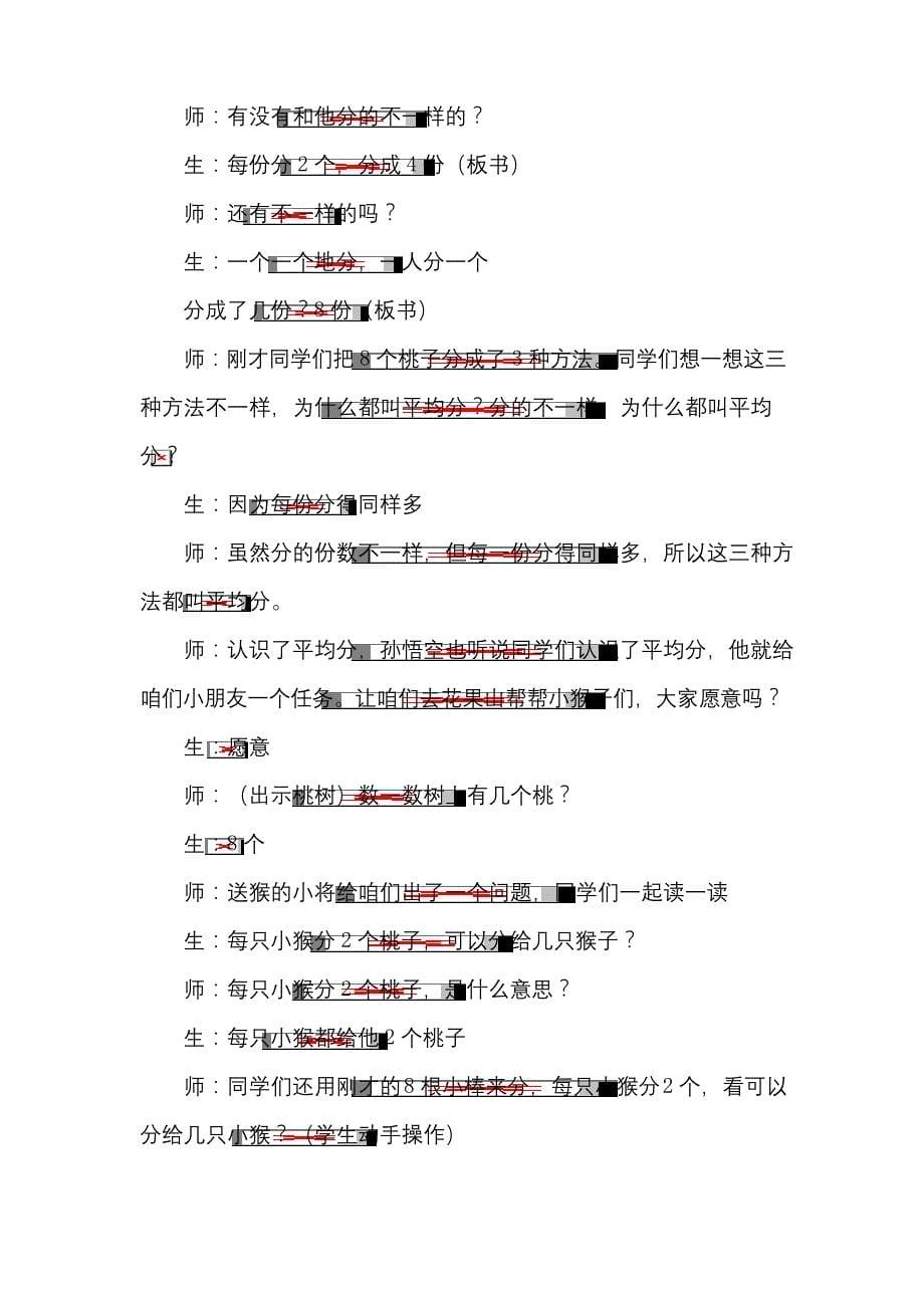 平均分公开课教案.docx_第5页