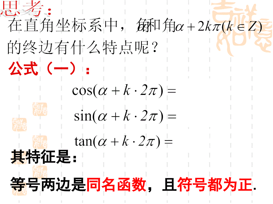 124诱导公式（1）_第4页