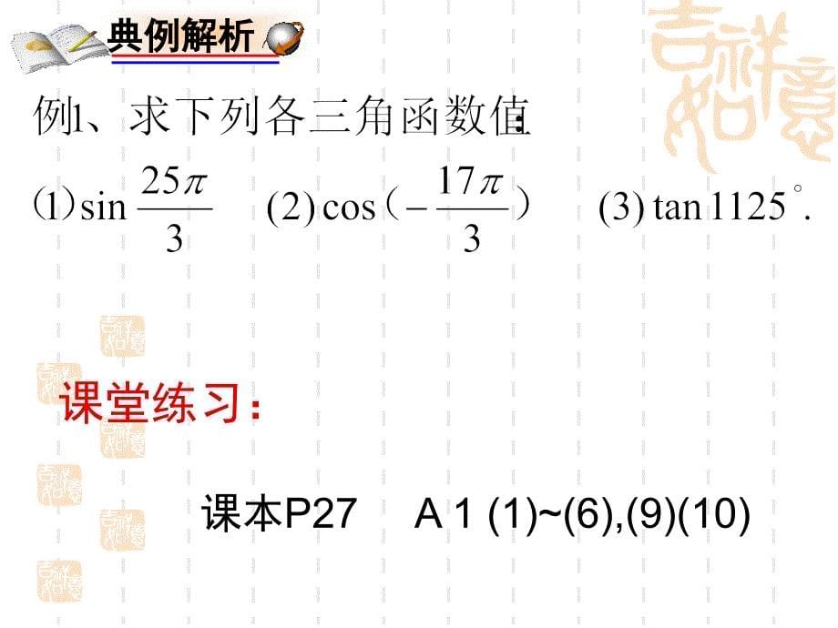 124诱导公式（1）_第5页