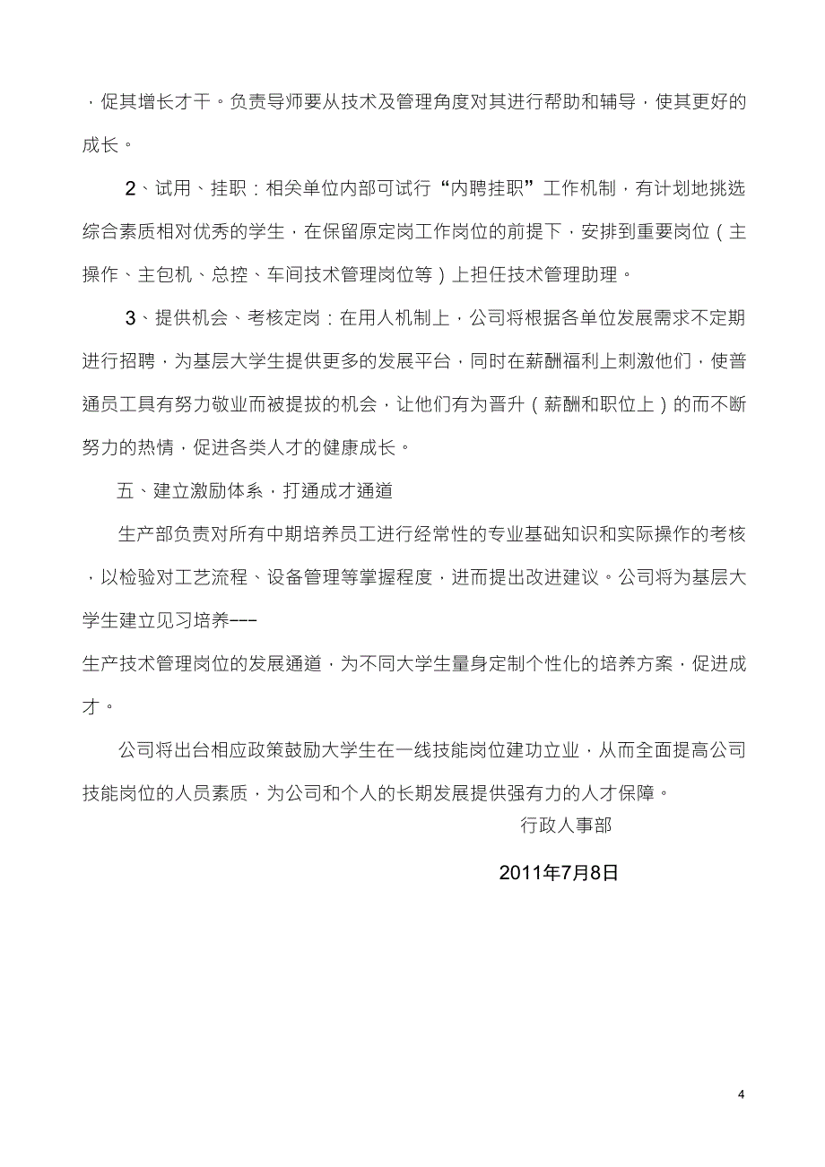 新入职大学生培养培训方案_第4页