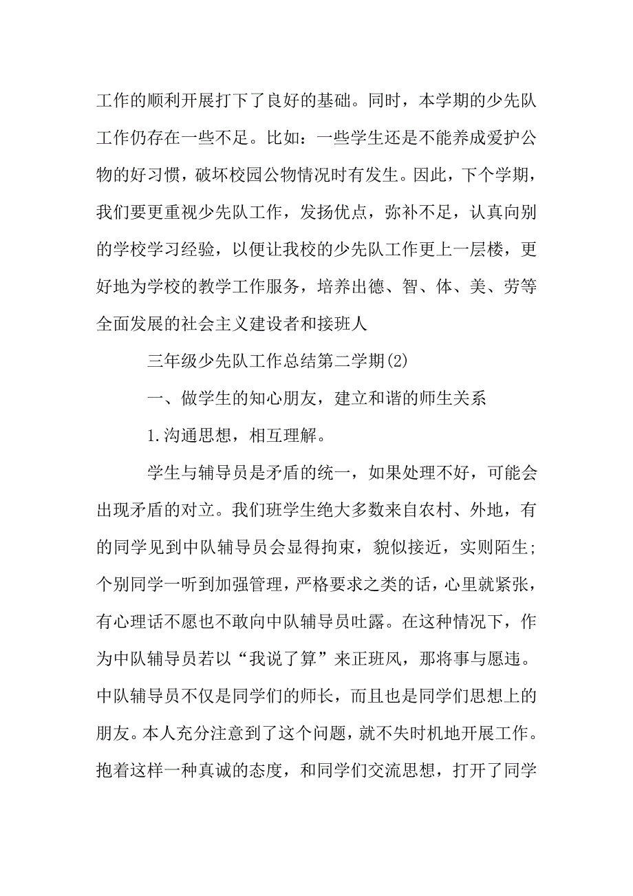 关于三年级少先队工作总结精选范文第二学期5篇.doc_第4页