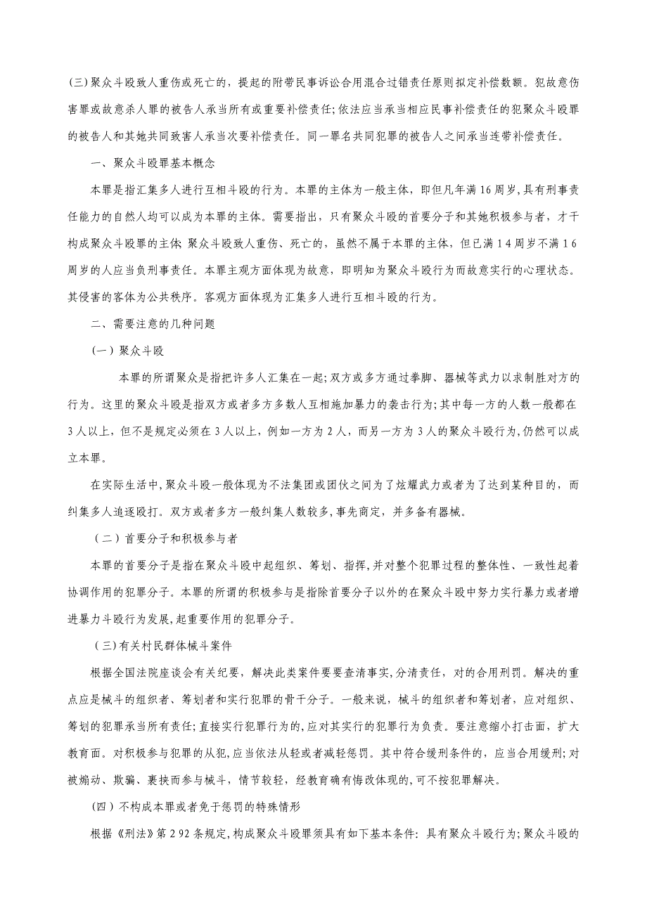 聚众斗殴罪的司法解释_第4页