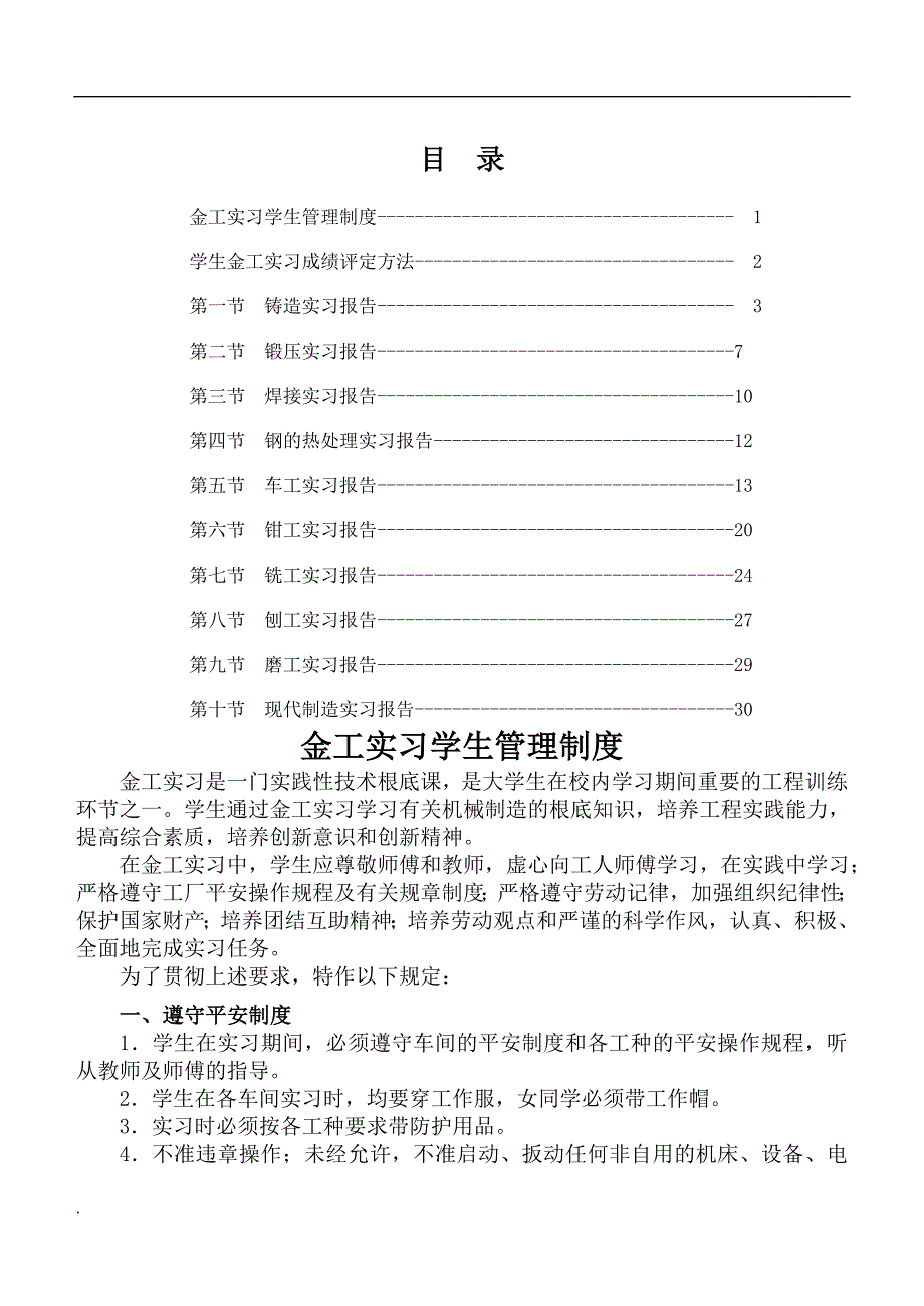 机械工程实训练习册答案_第1页