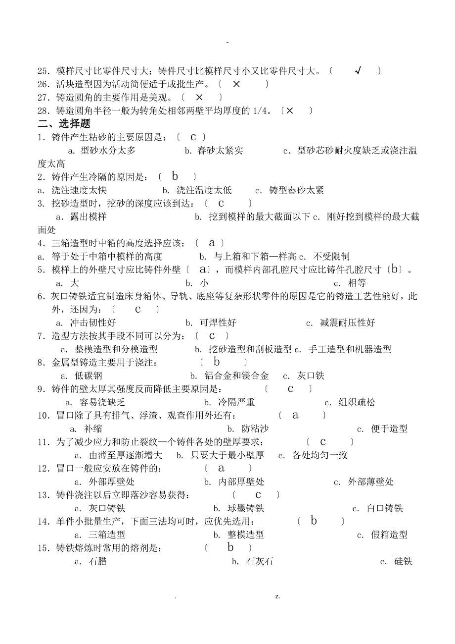 机械工程实训练习册答案_第4页