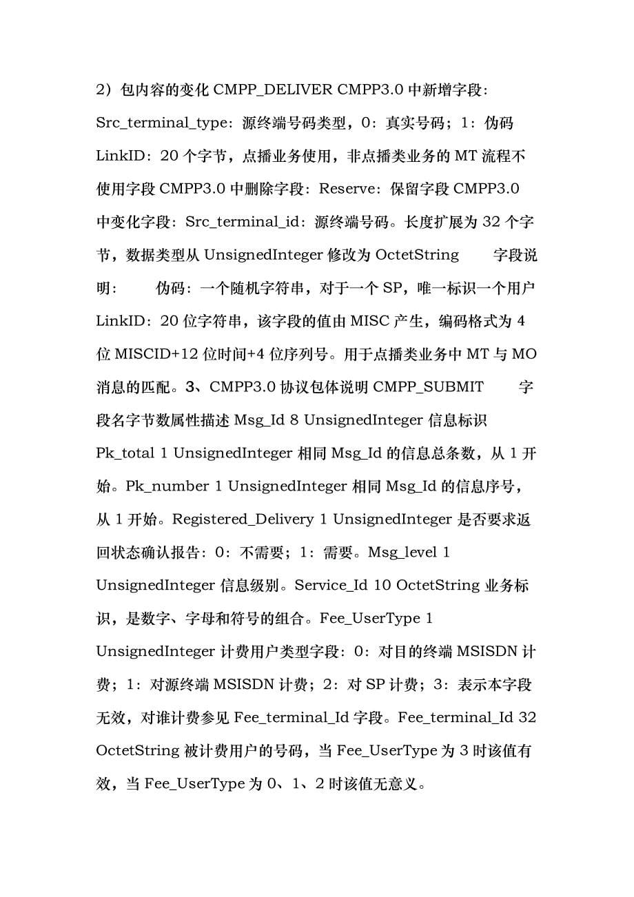 SP 短信开发-基础知识篇2(MISC系统短信SP接入培训)_第5页