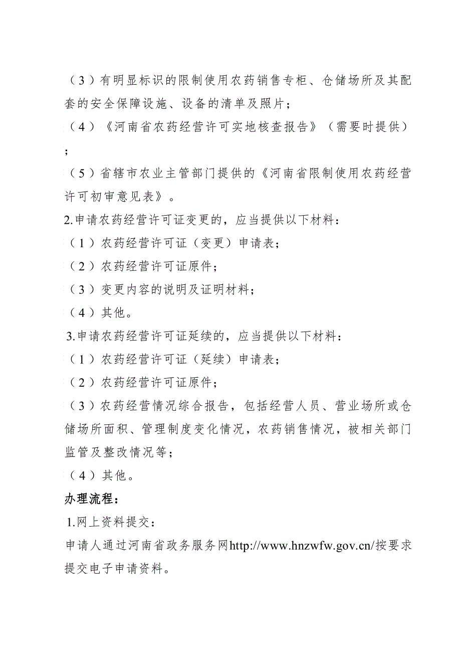 农药经营许可办事指南_第3页