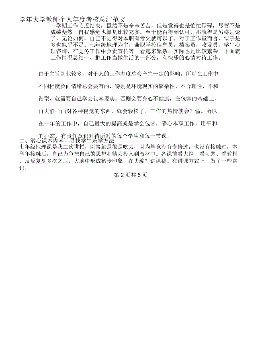 xx学年大学教师个人年度考核总结范文_第2页