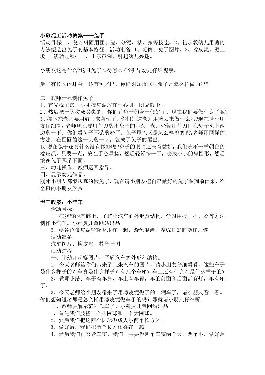 2014—2015中一班第一学期中一班班级特色计划.doc_第4页