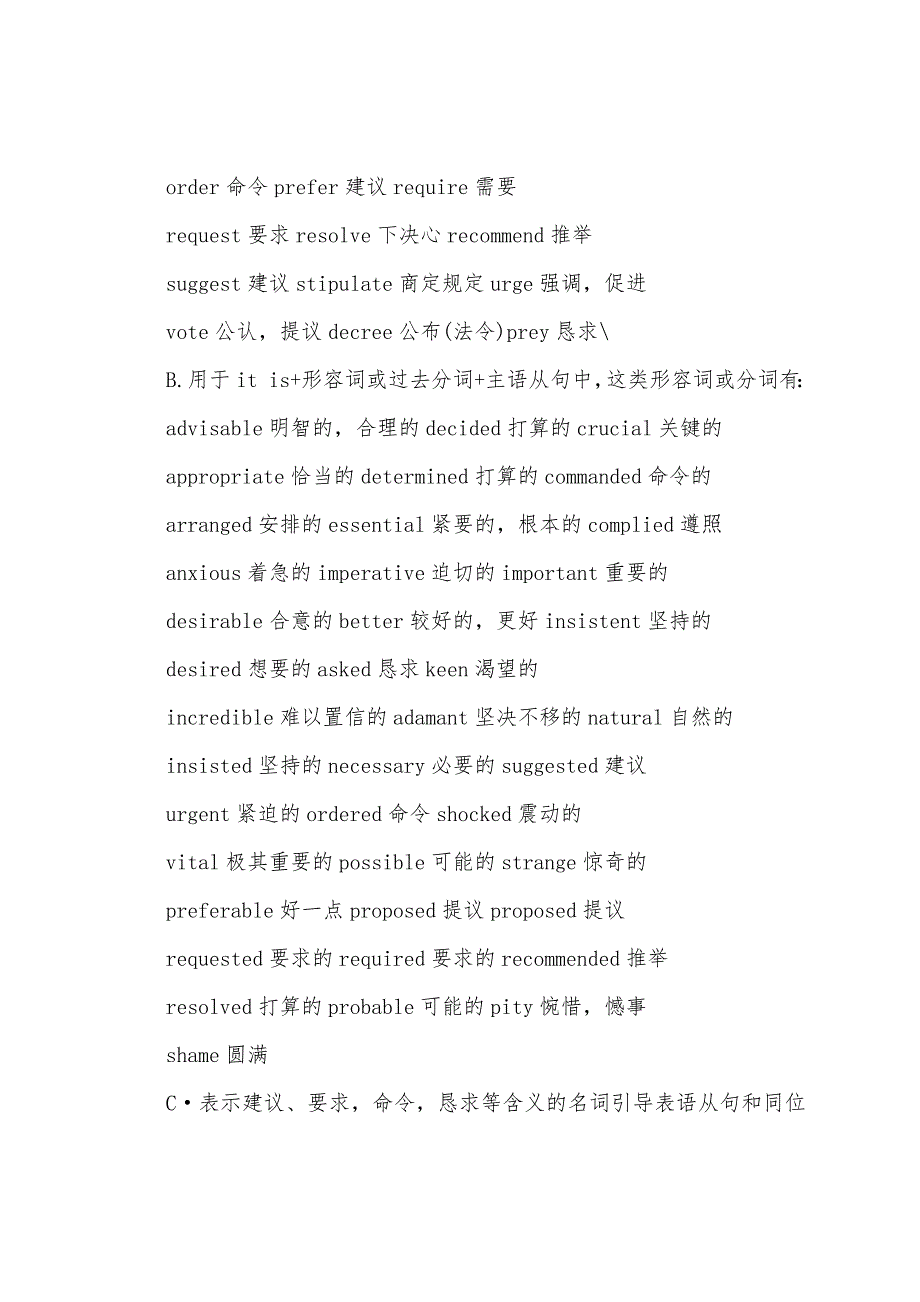 2022年职称英语理工类词汇精讲之虚拟语气.docx_第2页