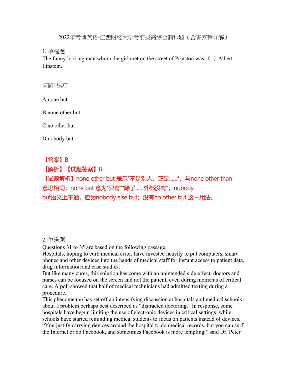 2022年考博英语-江西财经大学考前拔高综合测试题（含答案带详解）第196期_第1页