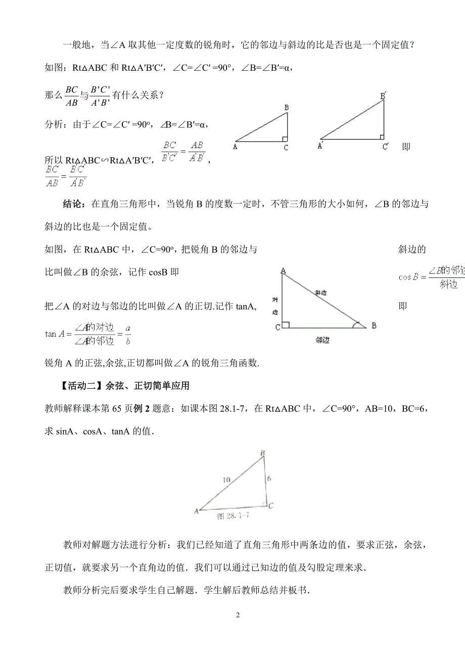 281锐角三角函数(2)_第2页