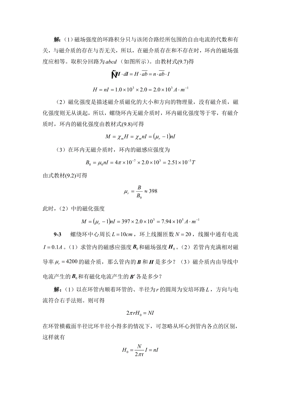 大学物理09第九章.doc_第3页